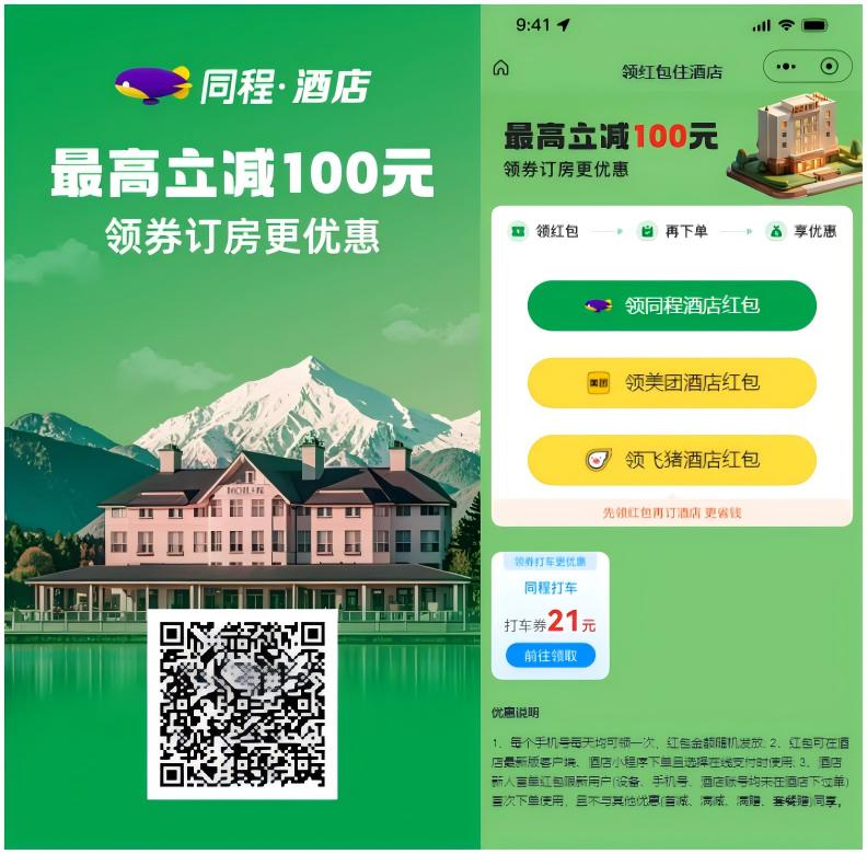 全网外卖打车红包天天免费领 全网外卖打车红包天天免费领