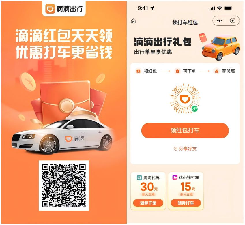 全网外卖打车红包天天免费领 全网外卖打车红包天天免费领