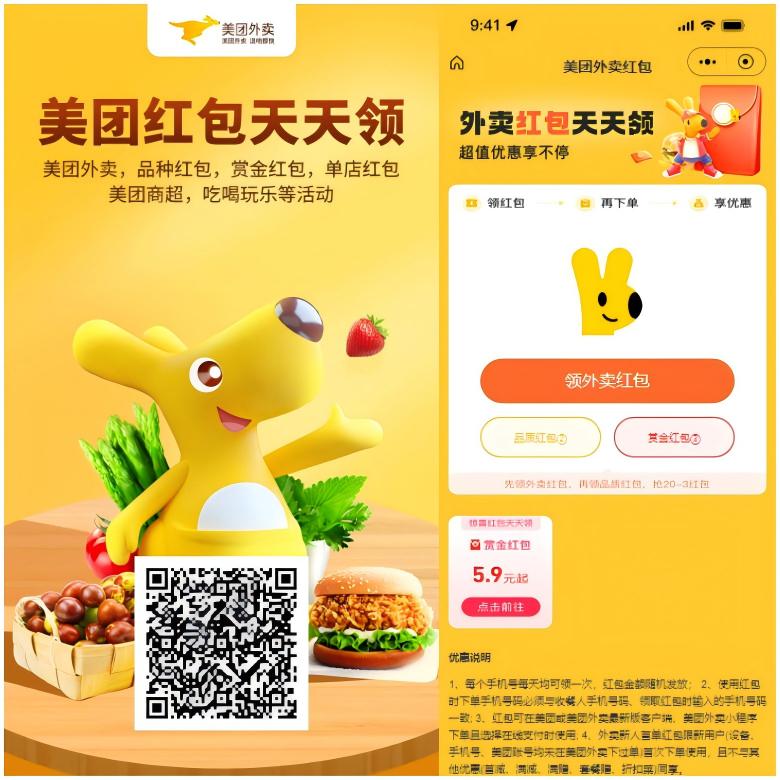 全网外卖打车红包天天免费领 全网外卖打车红包天天免费领