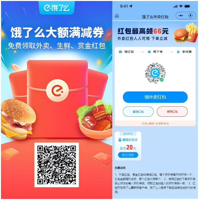 全网外卖打车红包天天免费领 全网外卖打车红包天天免费领