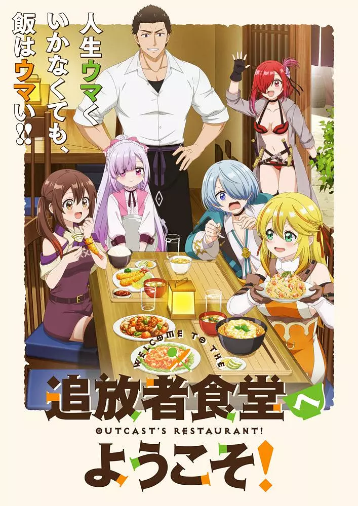 欢迎光临流放者食堂! (2025)更新01 欢迎光临流放者食堂! (2025)更新01