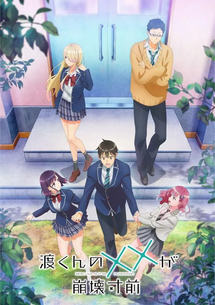 渡君的XX即将崩坏(2025)更新01 渡君的XX即将崩坏(2025)更新01
