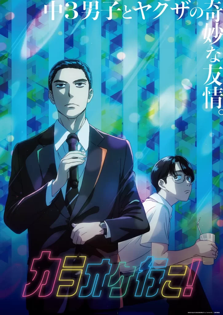 去唱卡拉OK吧!(2025)更新02 去唱卡拉OK吧!(2025)更新02