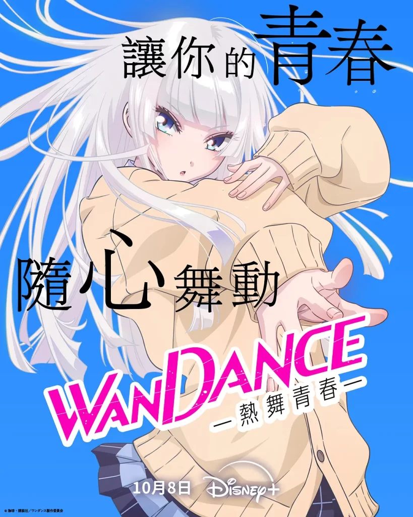 绝妙舞步(2025)更新01 绝妙舞步(2025)更新01