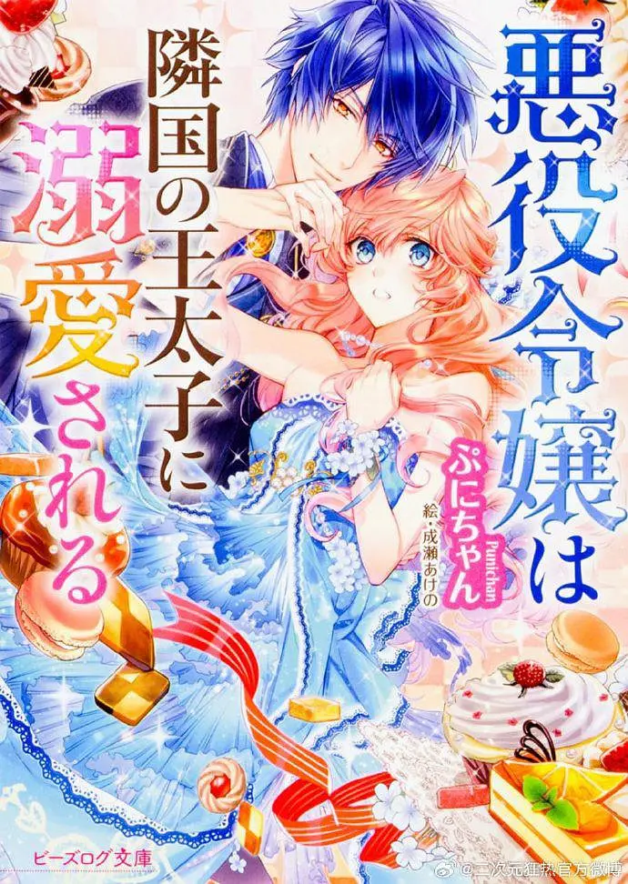 被邻国王子溺爱的反派女主(2026)更新04