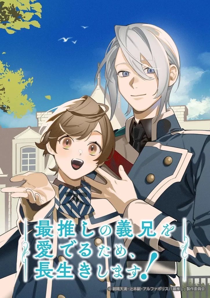 为了能长久地疼爱我最喜欢的义兄,我要健康长寿!(2026)更新01 为了能长久地疼爱我最喜欢的义兄,我要健康长寿!(2026)更新01