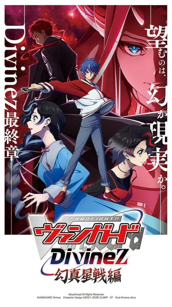 卡片战斗先导者Divinez 幻真星战篇(2026)更新01