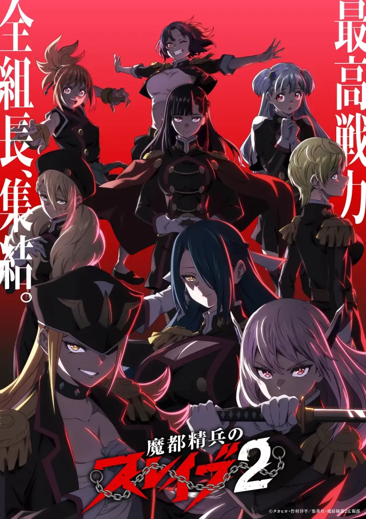 魔都精兵的奴隶 第二季(2026)更新01