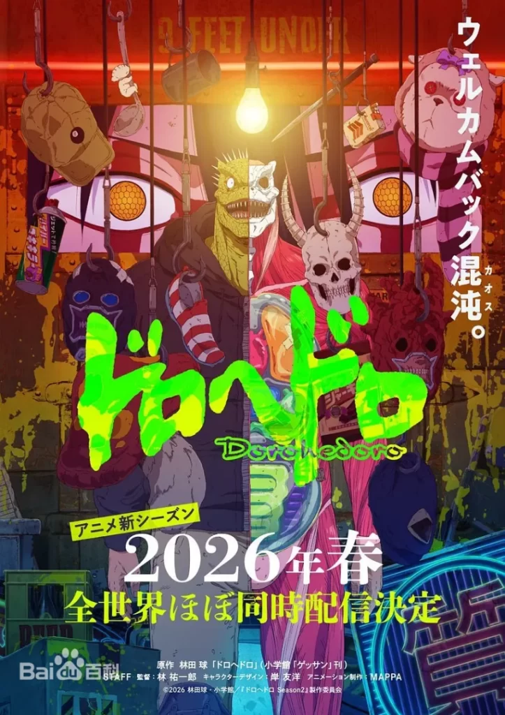 异兽魔都 第二季(2026)更新03