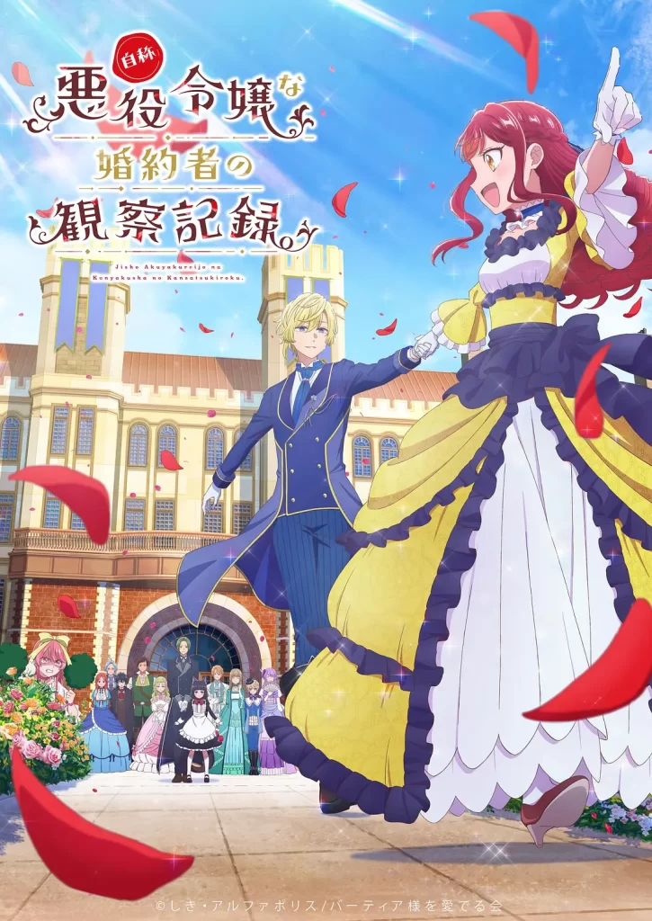 自称恶役大小姐的婚约者观察记录(2026)更新01 自称恶役大小姐的婚约者观察记录(2026)更新01