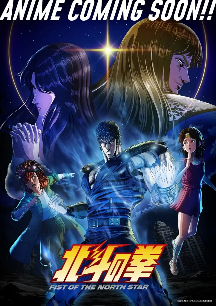 北斗神拳 -Fist of the North Star-(2026)全集