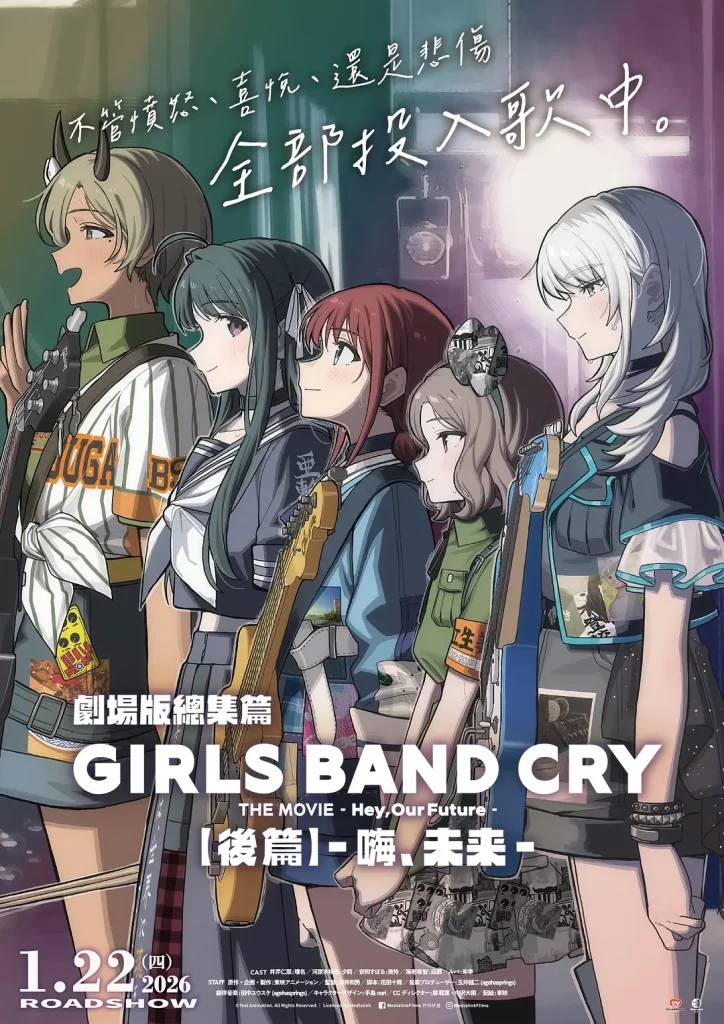 少女乐队的呐喊总集篇:嘿,未来 (2025)后篇 少女乐队的呐喊总集篇:嘿,未来 (2025)后篇