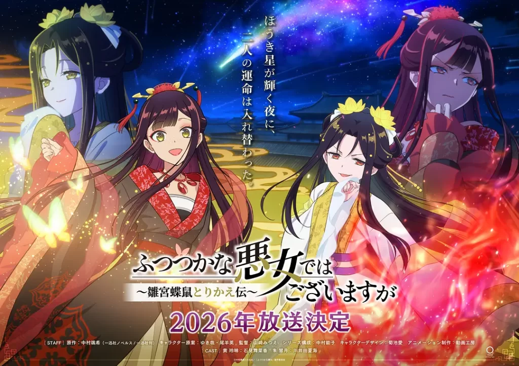 虽然我不是完美恶女～雏宫蝶鼠替换传～(2026)更新01