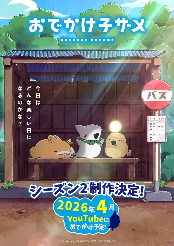 小鲨鱼去郊游 第二季(2026)更新21
