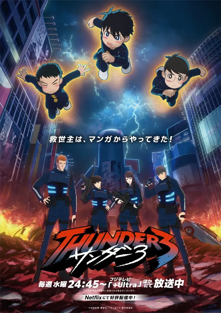 雷霆三人行 サンダー3 (2026)