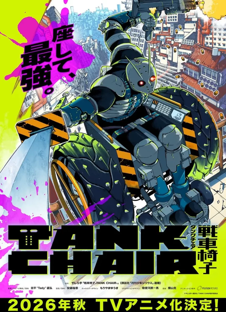 战车椅子 TANK CHAIR(2026)更新01