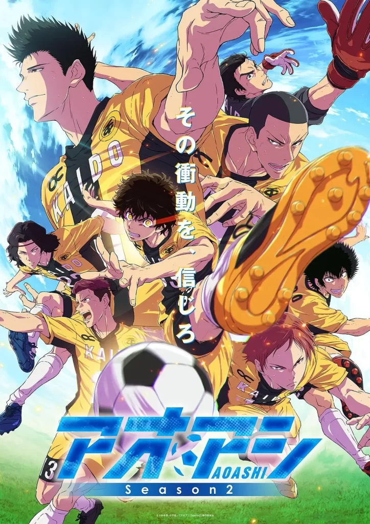 青之芦苇 第二季(2026)更新01