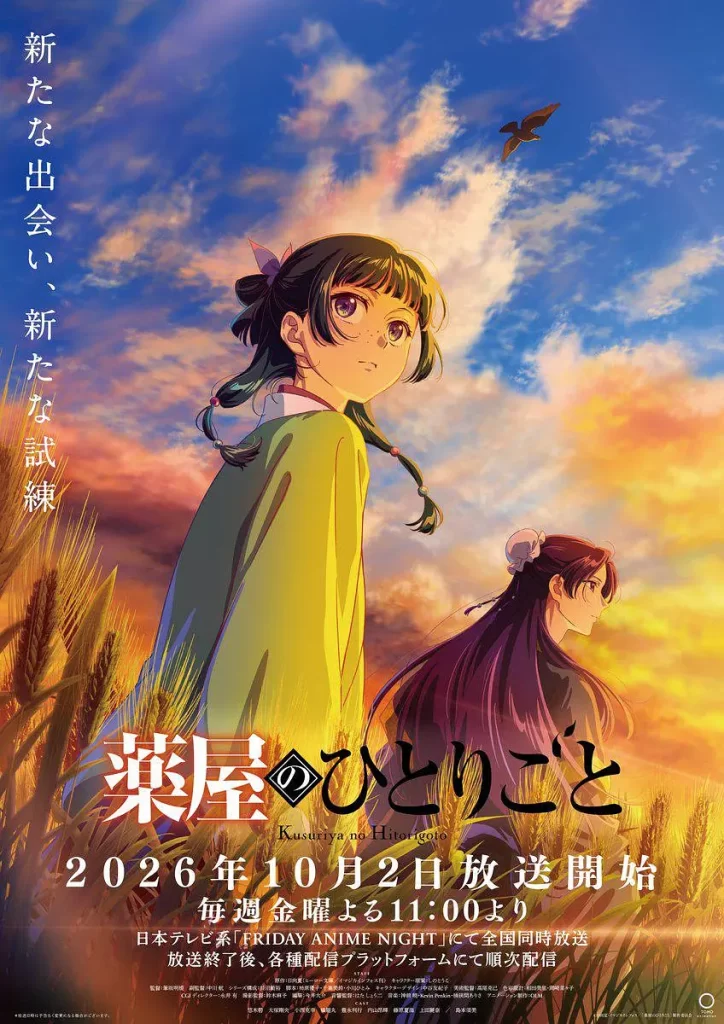 药屋少女的呢喃 第三季(2026)更新49