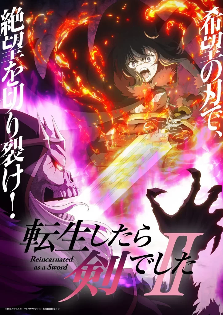 转生成为魔剑了 第二季(2026)更新01
