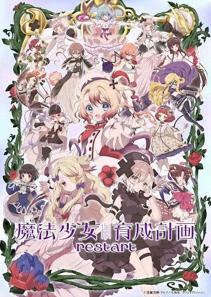 魔法少女育成计划restart(2026)gengxin 01